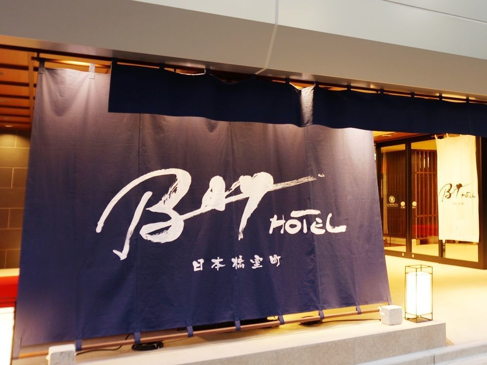 Nihonbashi Muromachi Bay Hotel Tōkyō Extérieur photo